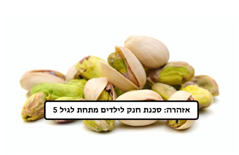 פיסטוק קלוי