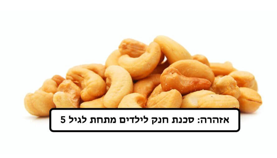 קשיו קלוי